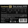 Блок питания 350W EXEGATE AA350 EX253681RUS